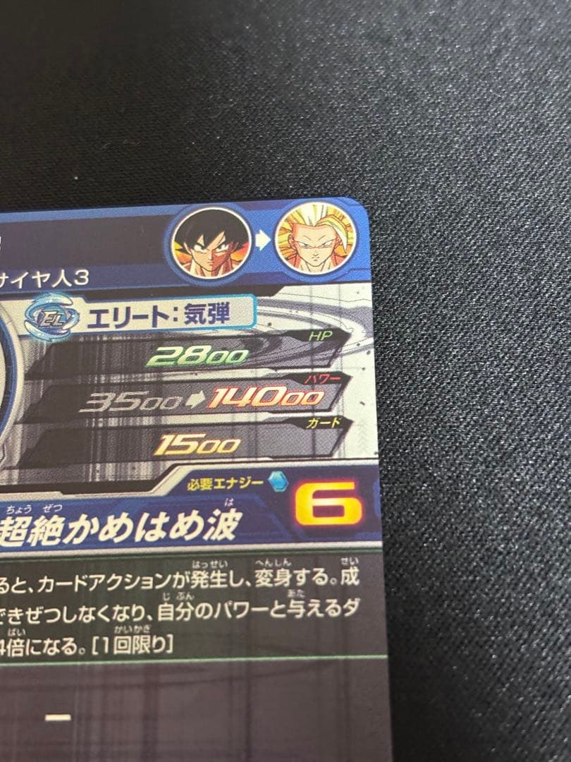 スーパードラゴンボールヒーローズ 孫悟空 BM11-SEC3 美品