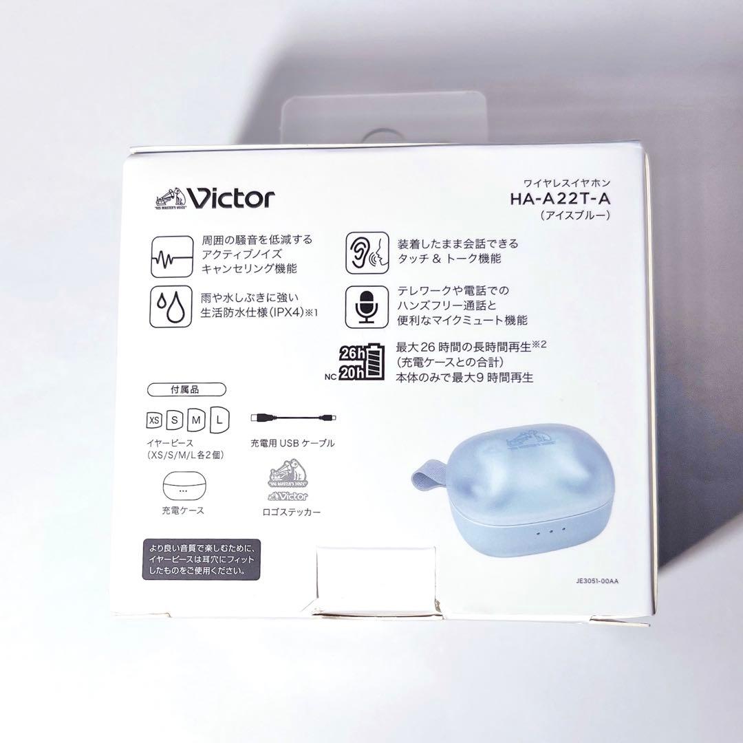 【新品未開封】Victor ワイヤレスイヤホン HA-A22T アイスブルー