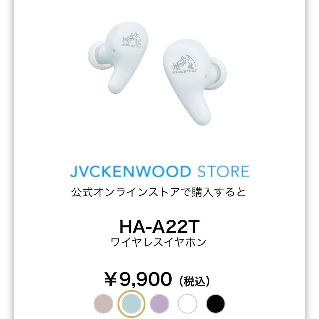 【新品未開封】Victor ワイヤレスイヤホン HA-A22T アイスブルー
