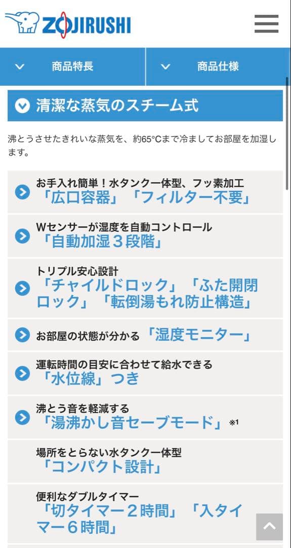 象印 EE-RN50 ホワイト スチーム加湿器