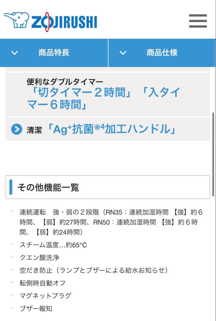 象印 EE-RN50 ホワイト スチーム加湿器