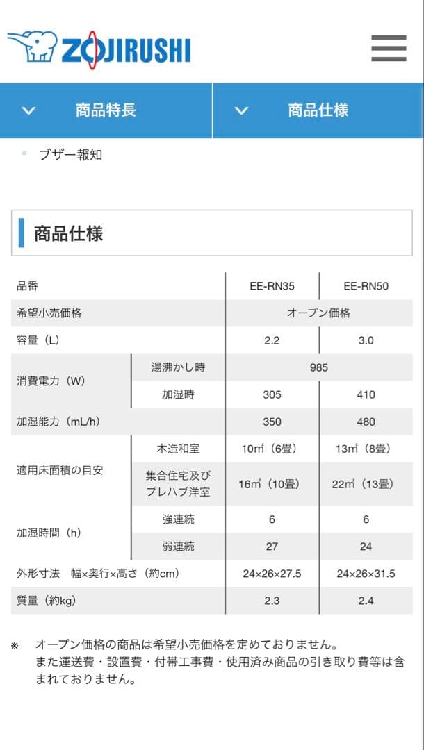 象印 EE-RN50 ホワイト スチーム加湿器