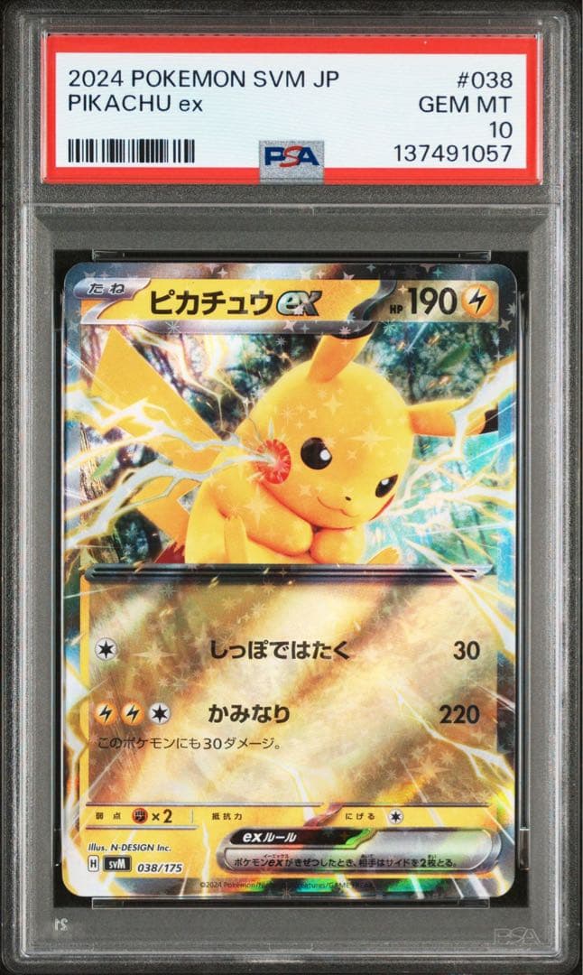 【PSA10】 ピカチュウex 038/175 プロモ　カビゴンex 連番