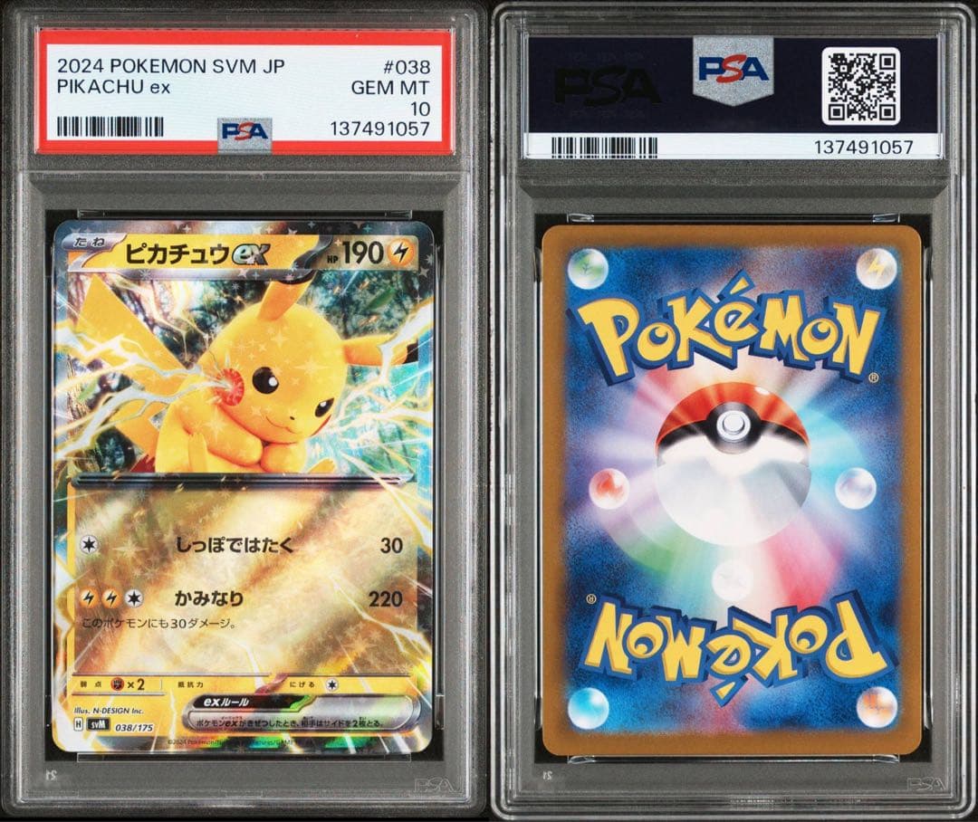 【PSA10】 ピカチュウex 038/175 プロモ　カビゴンex 連番