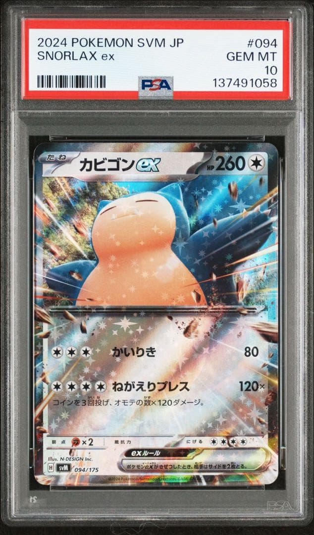【PSA10】 ピカチュウex 038/175 プロモ　カビゴンex 連番