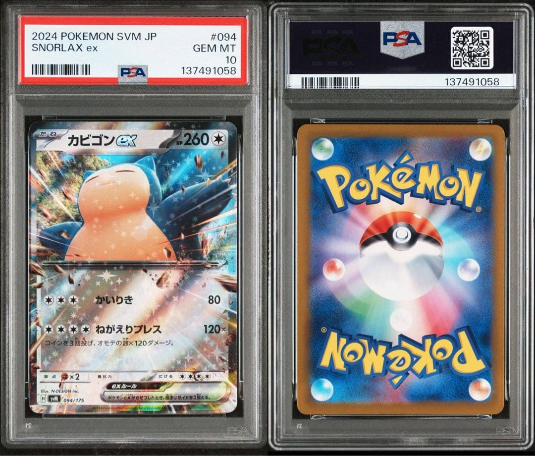 【PSA10】 ピカチュウex 038/175 プロモ　カビゴンex 連番