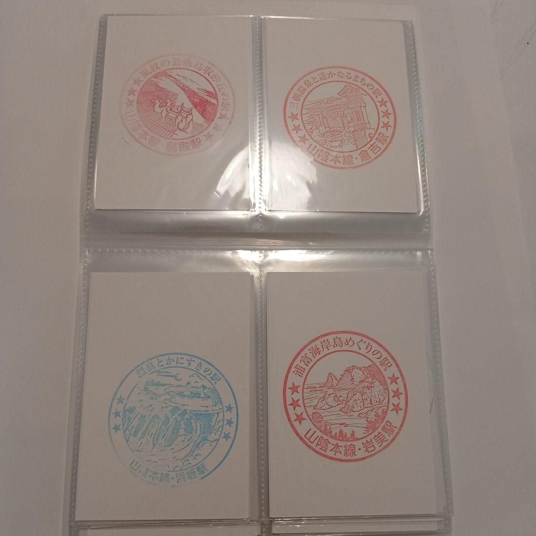 駅スタンプAセット ポストカードケース入り