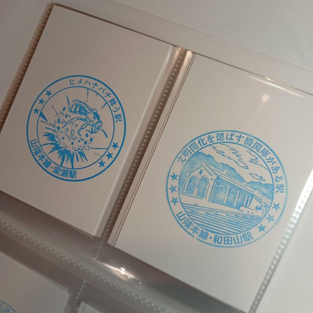 駅スタンプAセット ポストカードケース入り