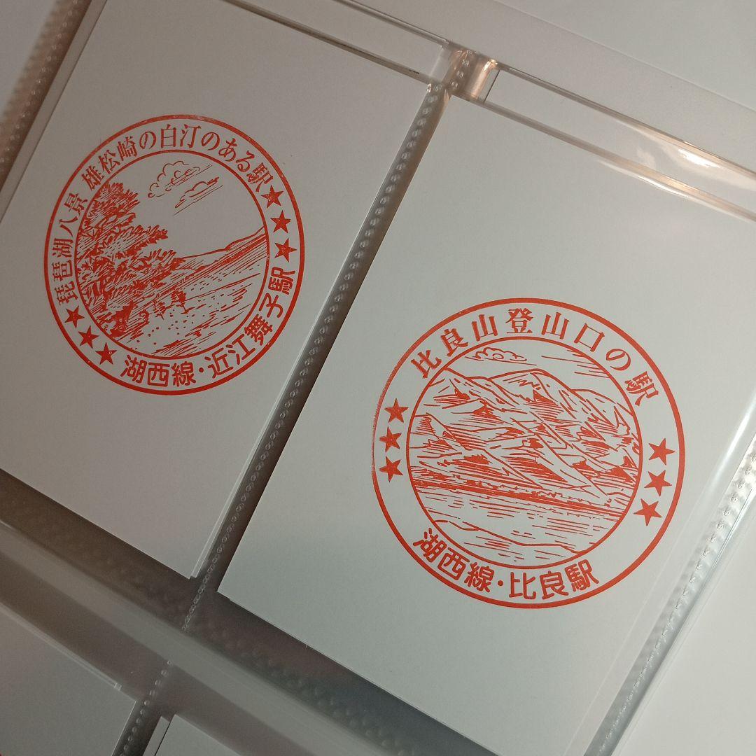 駅スタンプAセット ポストカードケース入り