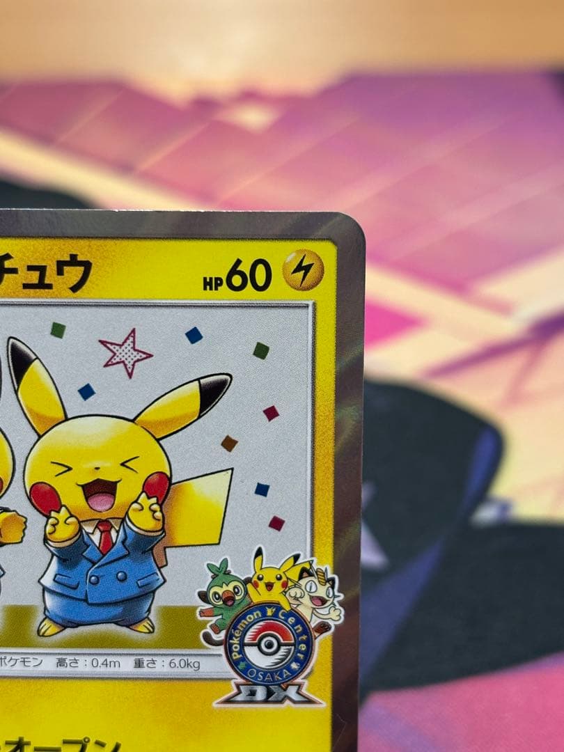 今*中様 漫才ごっこピカチュウ：ポケモンセンターオーサカDX オープン記念 おい