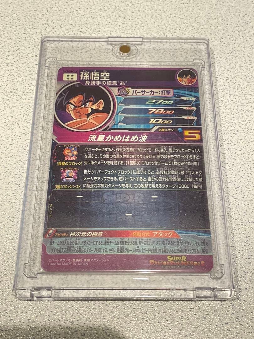 0*5様 ドラゴンボールヒーローズ BM7-SEC LC【美品】
