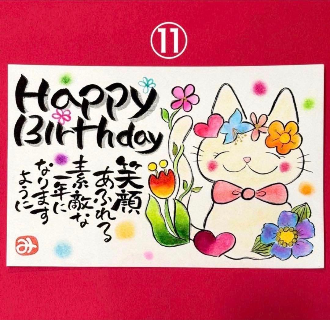 お誕生日カードセミオーダー筆文字　アート　サイズと品番お選びくださいコメント必須