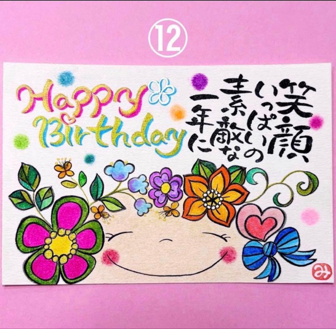 お誕生日カードセミオーダー筆文字　アート　サイズと品番お選びくださいコメント必須