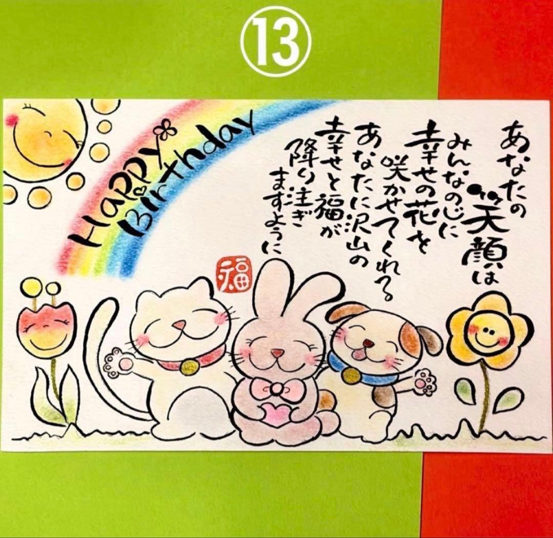お誕生日カードセミオーダー筆文字　アート　サイズと品番お選びくださいコメント必須