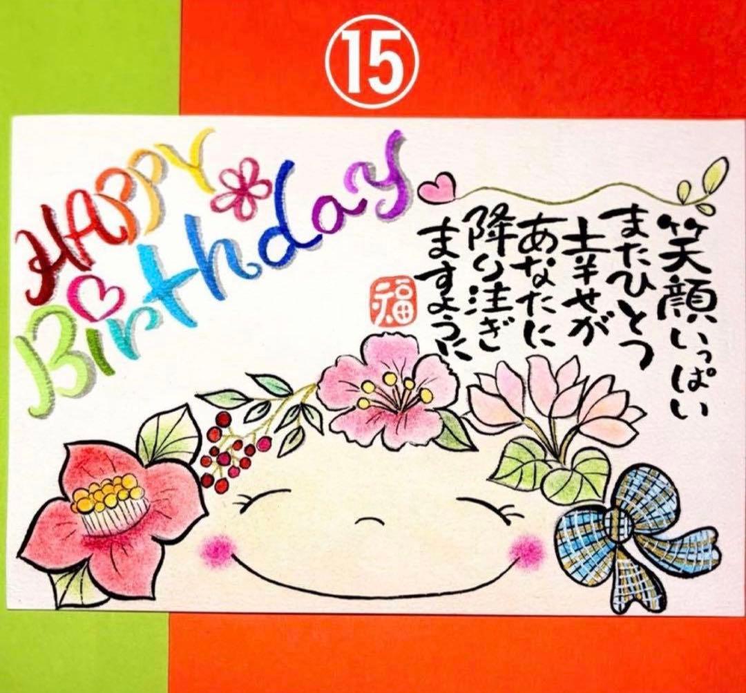 お誕生日カードセミオーダー筆文字　アート　サイズと品番お選びくださいコメント必須