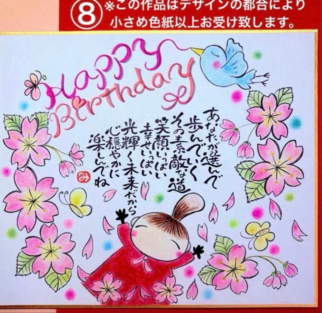 お誕生日カードセミオーダー筆文字　アート　サイズと品番お選びくださいコメント必須