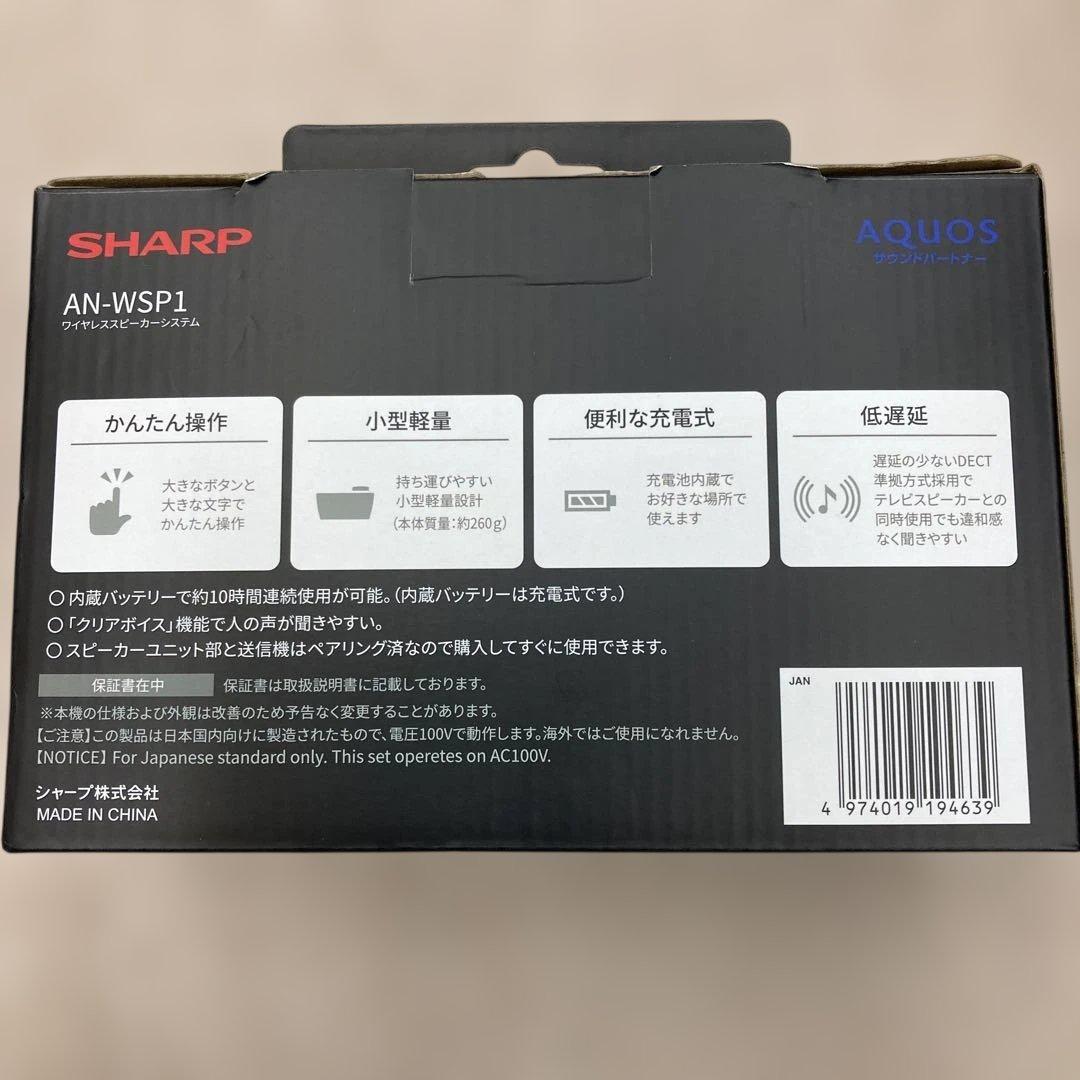 SHARP AQUOSサウンドパートナー AN-WSP1