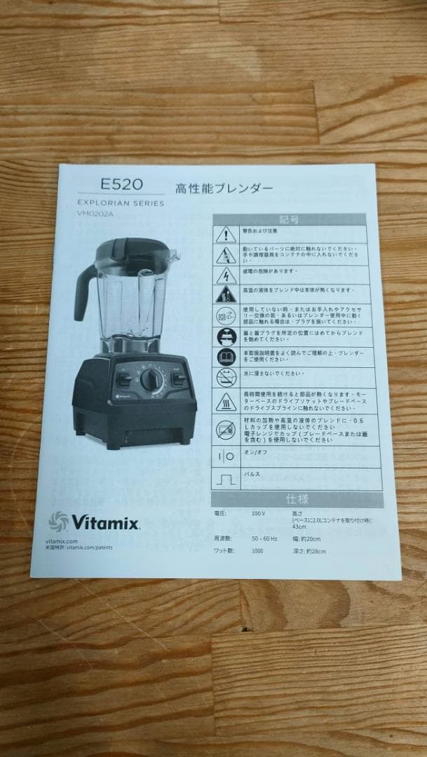 【目立った傷や汚れなし】バイタミックスE520　ホワイト　1623