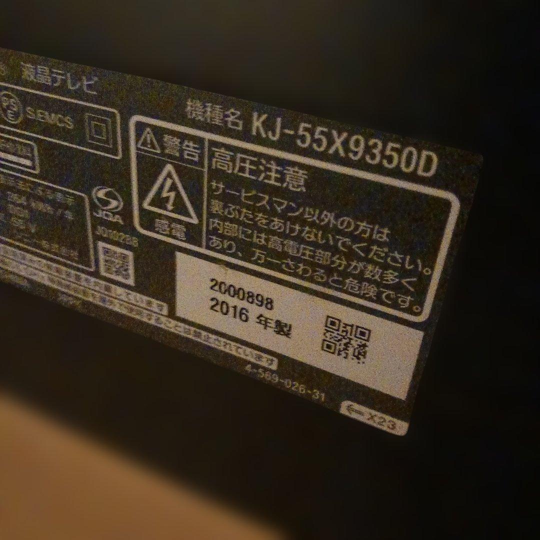 【最終価格】ソニー　BRAVIA　液晶テレビ　55インチ　KJ-55X9350D