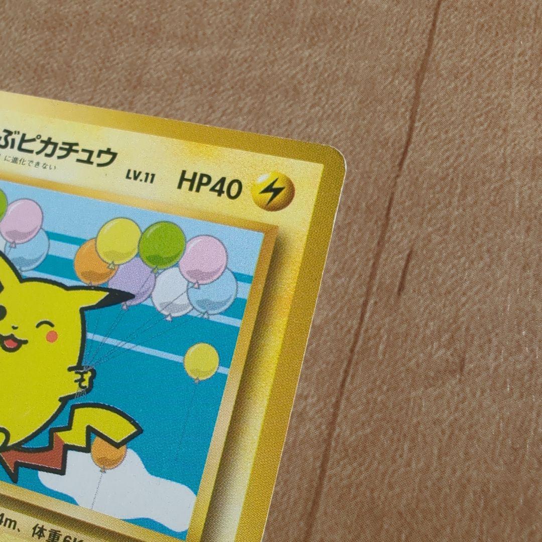 そらをとぶピカチュウ ANA