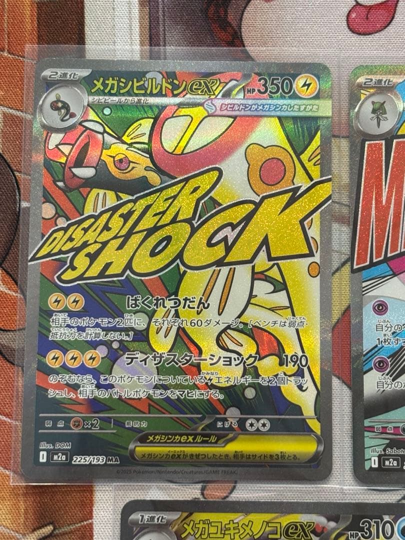 【ポケカ引退品】メガドリームex R〜SAR含む64枚まとめ売り
