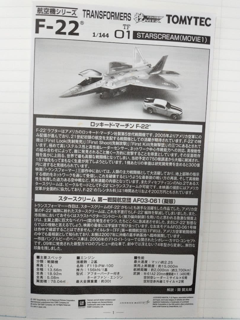 F-22 Raptor　ラプター　技MIX