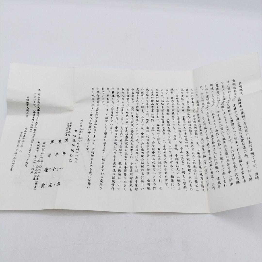 c560 掛花入 虫明焼 黒井慶雲 木箱 茶道具 古物