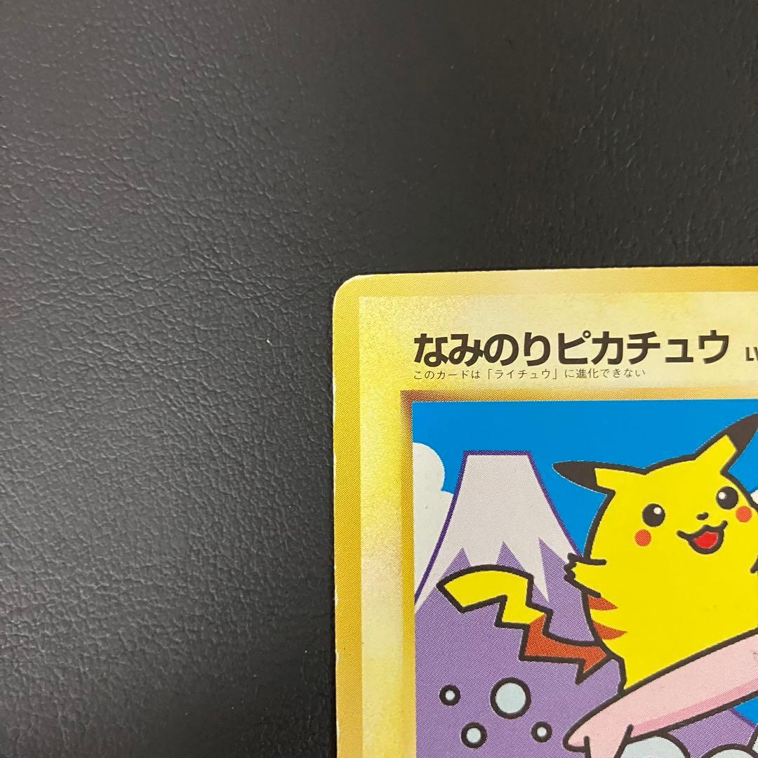 【富士山】 なみのりピカチュウ　旧裏　ポケモンカード