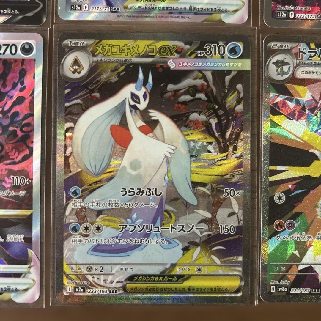 ポケモンカード　SAR9枚セット