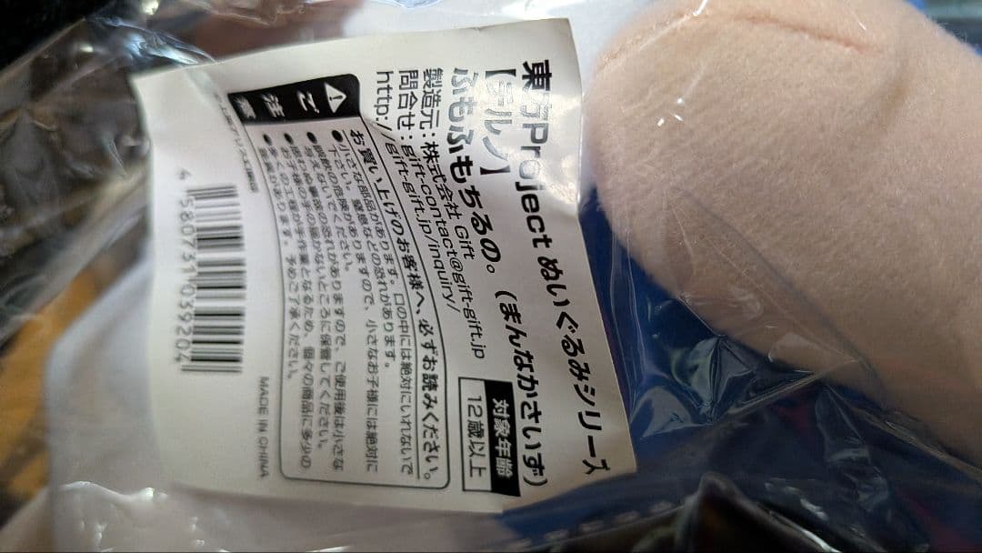 東方ぬいぐるみシリーズ チルノ ふもふもちるの まんなかさいず