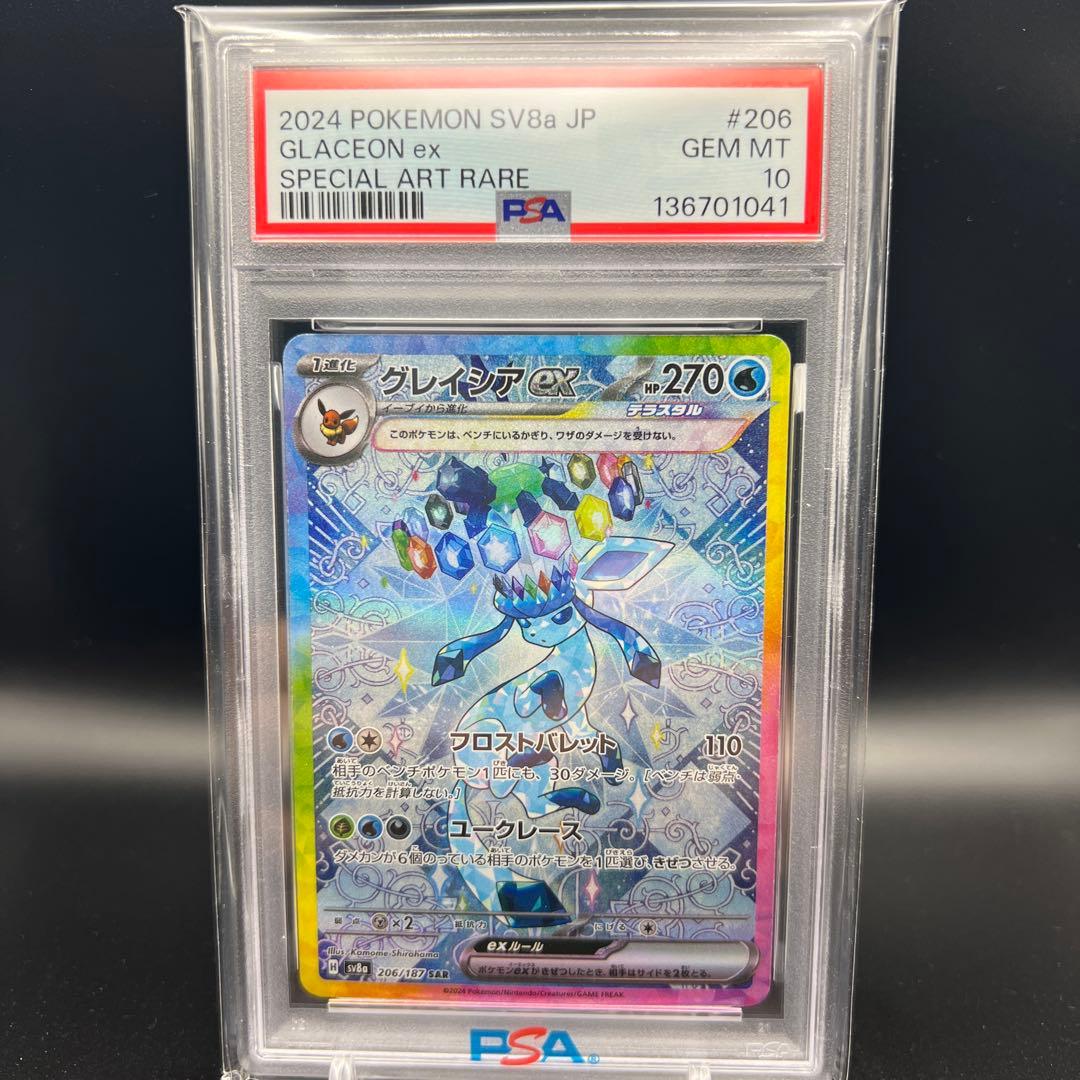 【即日発送】　PSA10 ポケモンカード　グレイシアex 206/187 SAR