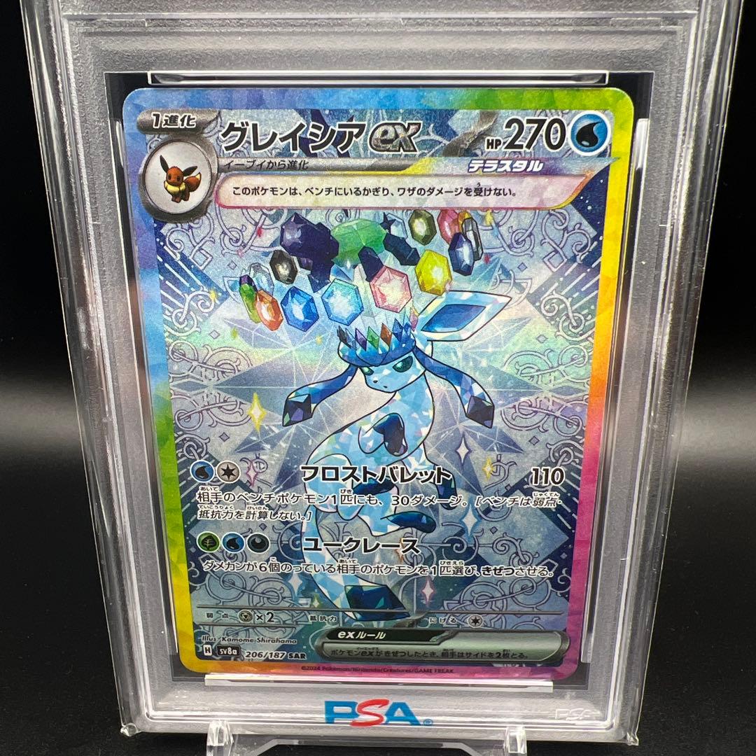 【即日発送】　PSA10 ポケモンカード　グレイシアex 206/187 SAR