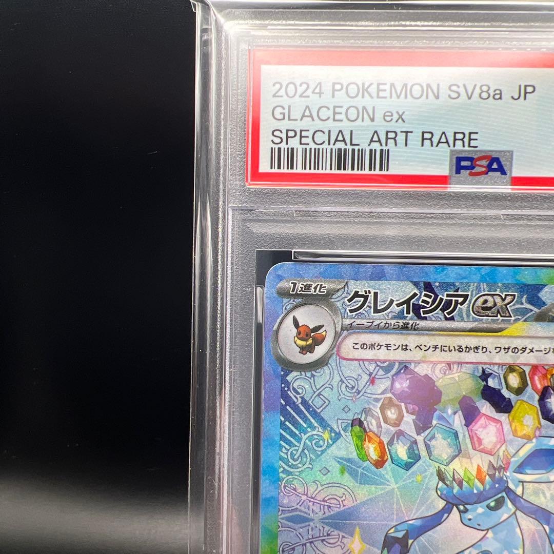 【即日発送】　PSA10 ポケモンカード　グレイシアex 206/187 SAR