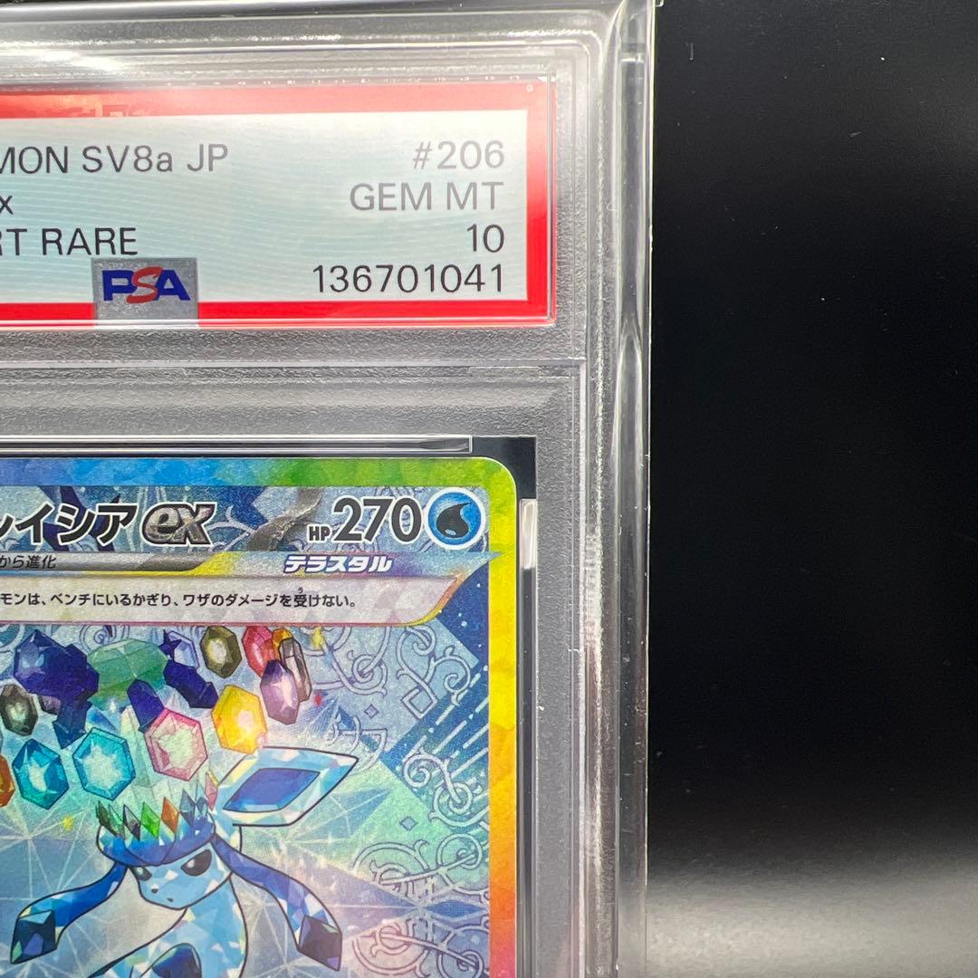 【即日発送】　PSA10 ポケモンカード　グレイシアex 206/187 SAR