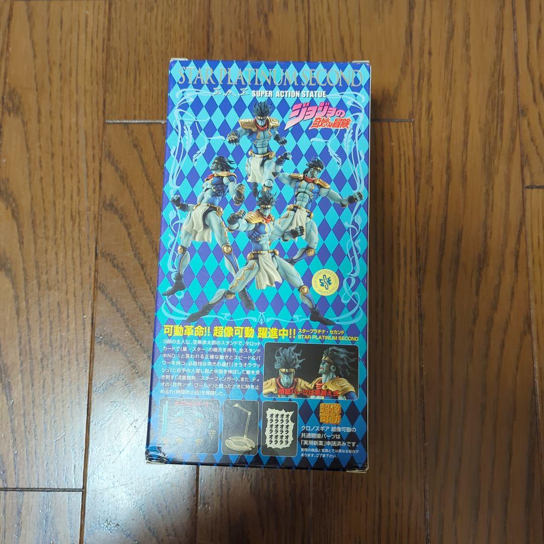 超像可動　スタープラチナ セカンド フィギュア　新品未使用
