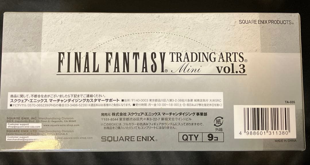 未開封9個 FINAL FANTASY トレーディングアーツミニ Vol.3