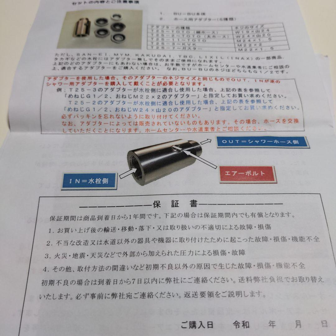 マイクロバブル発生装置ブブ（BU-BU）