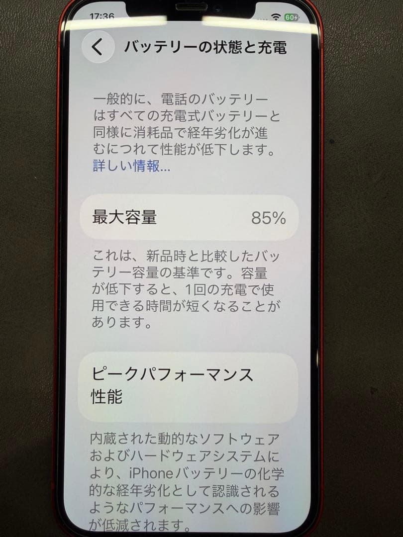 iPhone 12 (PRODUCT(RED)) 本体のみ