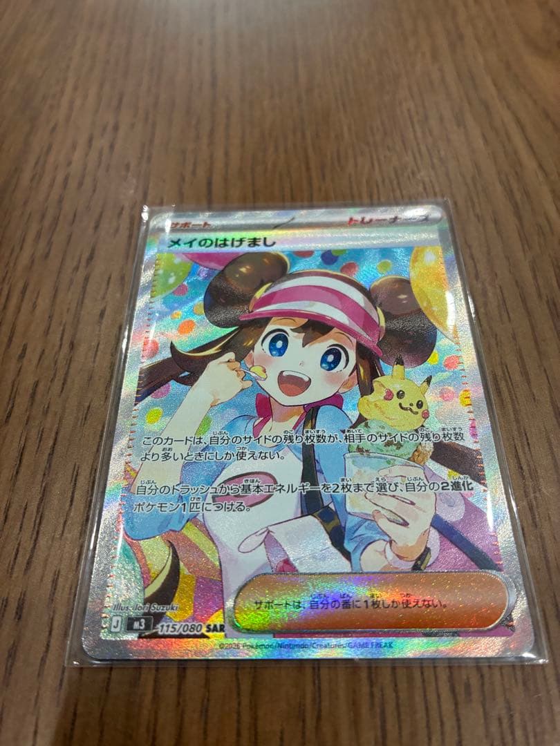 ポケモンカード メイのはげまし SAR美品