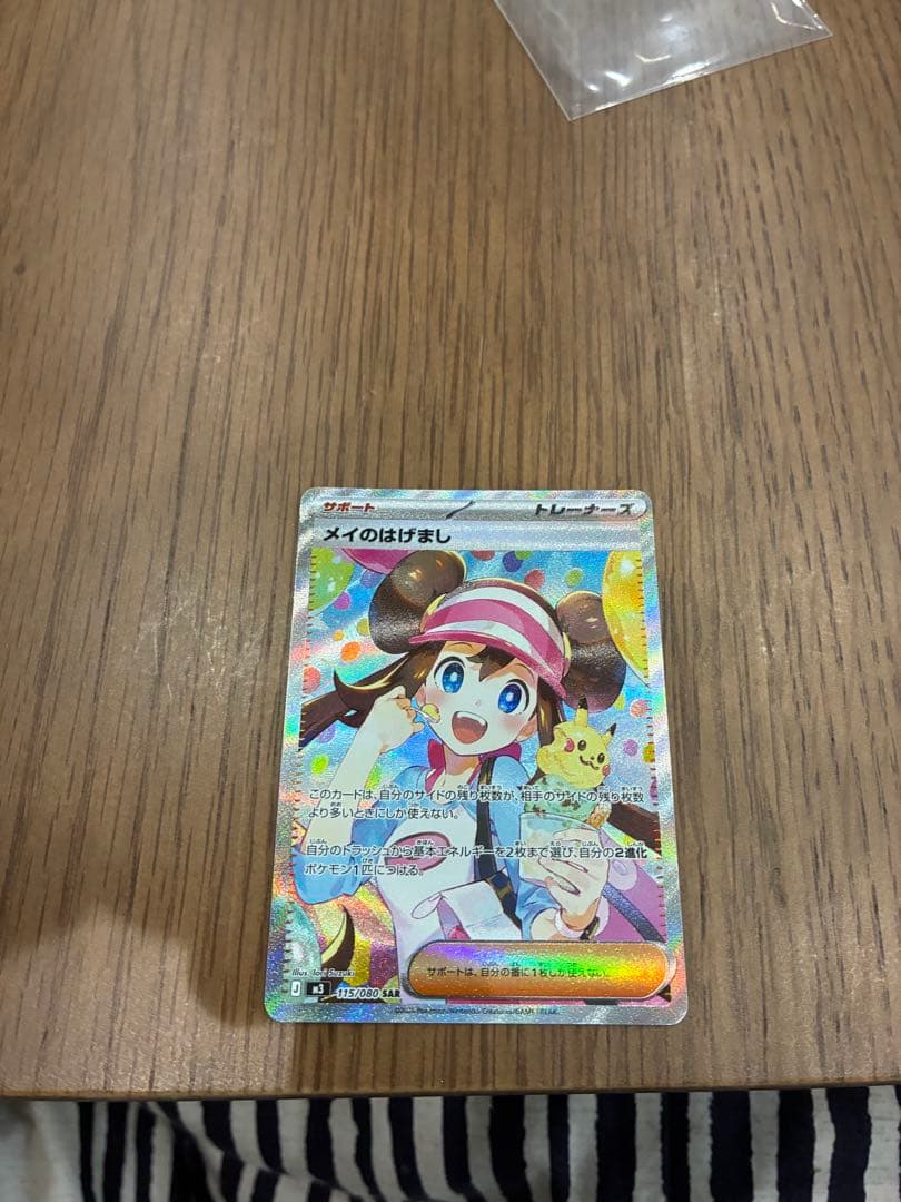 ポケモンカード メイのはげまし SAR美品