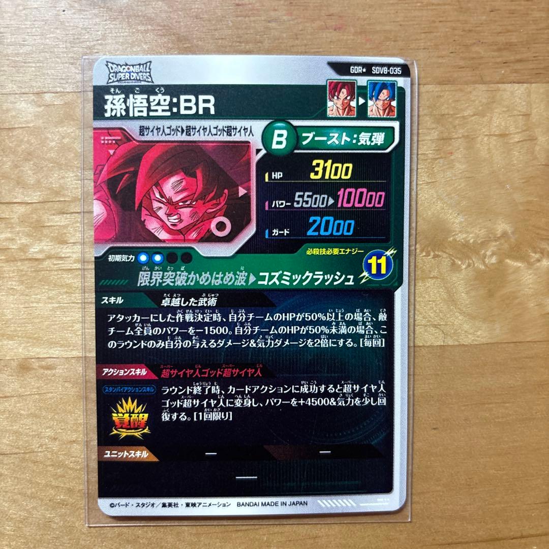 ドラゴンボールスーパーダイバーズ　パラレル2枚
