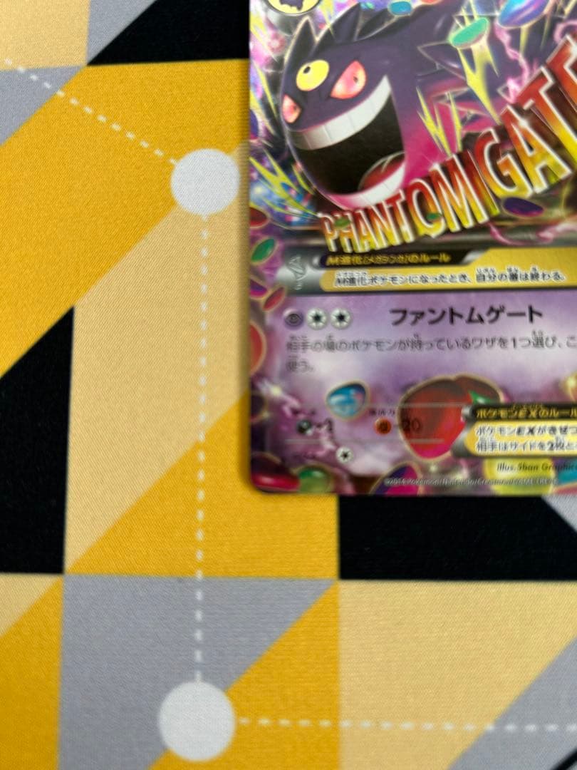 MゲンガーEX 220HP ファントムゲート