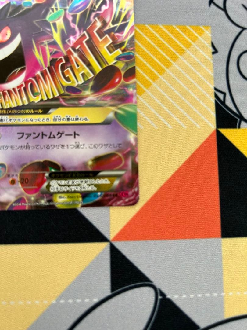 MゲンガーEX 220HP ファントムゲート