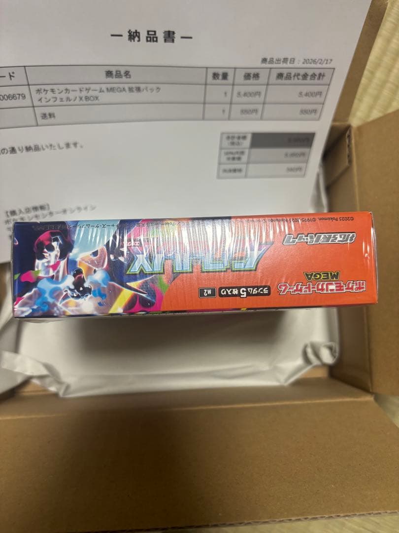 インフェルノX 1BOX シュリンク付