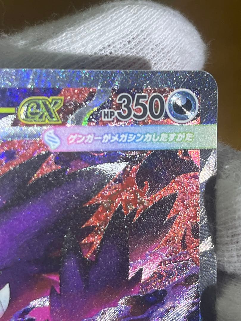 メガゲンガーEX HP350 230ダメージ