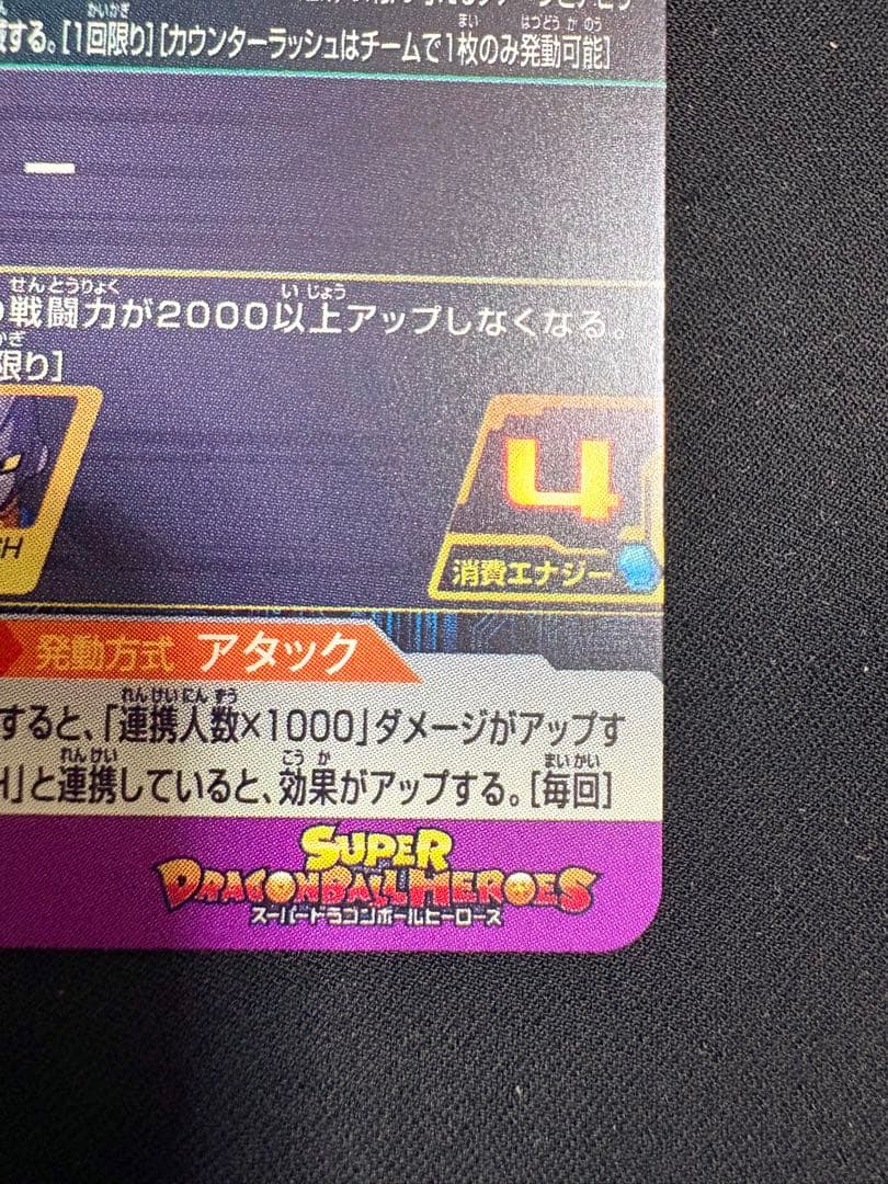 SDBH ドラマティックアートUGM10-016DA 孫悟飯：SH UR 美品