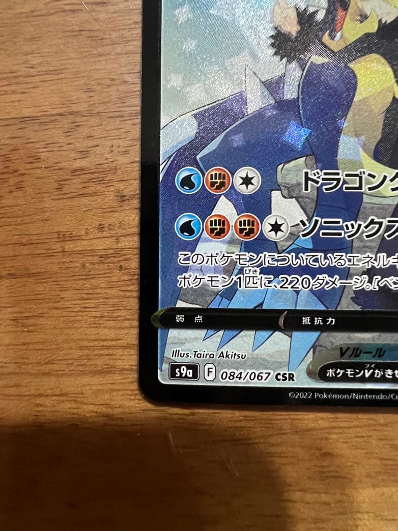 ミュウツーV SR& ガブリアスv CSRまとめ売り