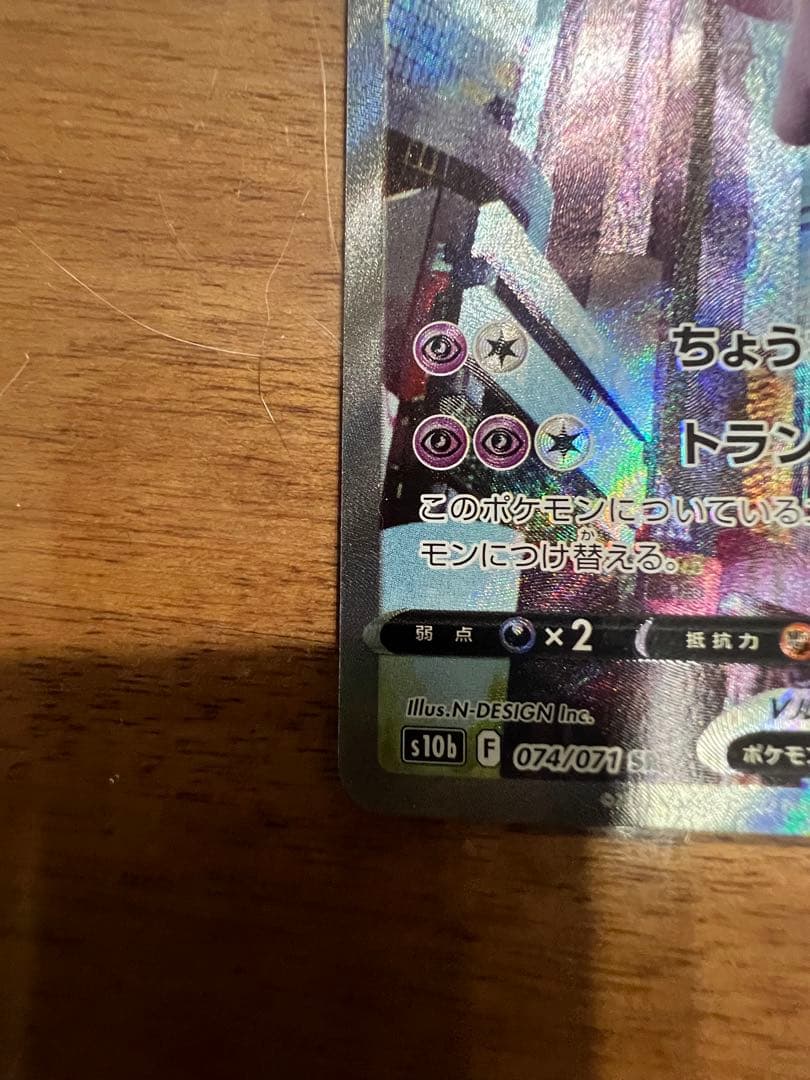 ミュウツーV SR& ガブリアスv CSRまとめ売り