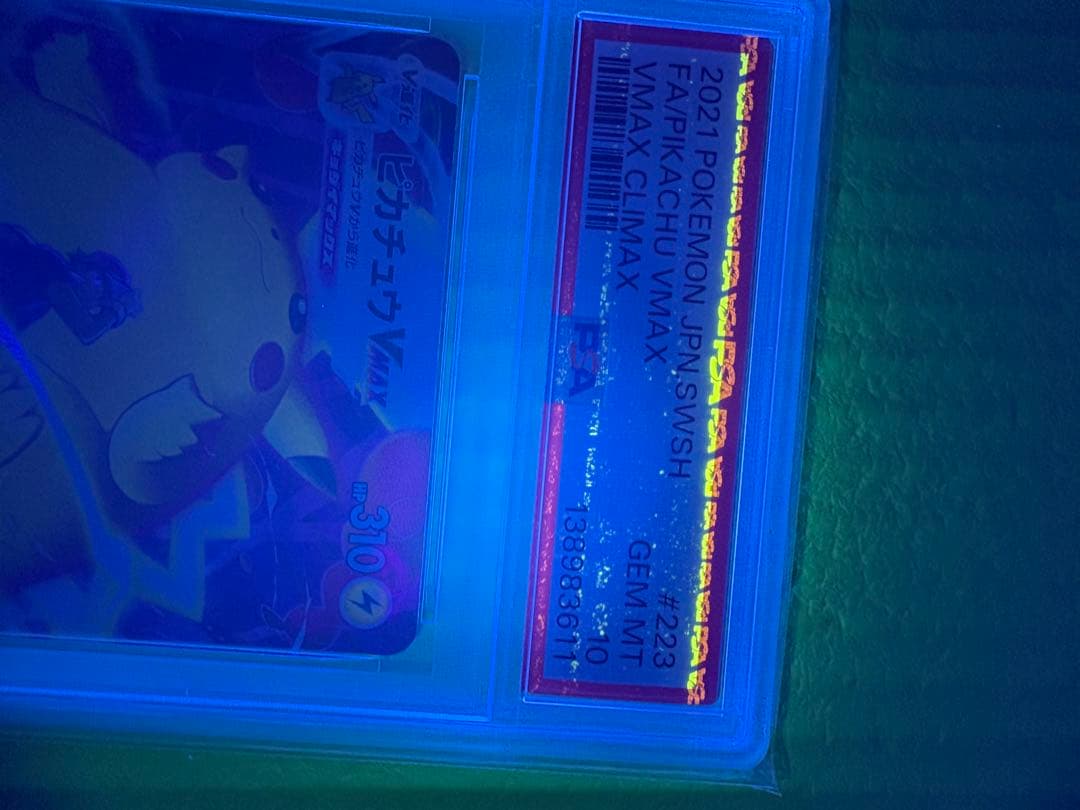 ピカチュウVMAX PSA10 CSR 223/184 PSA10