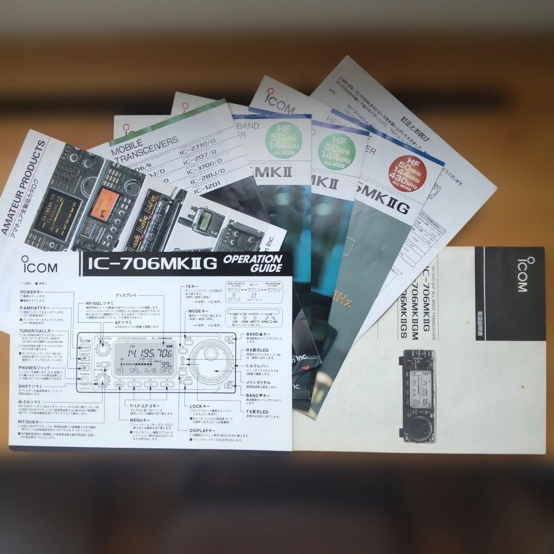 アイコム ICOM IC-706MKⅡG オールモード トランシーバー